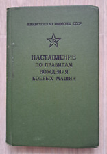 1973 Manual on rules of driving combat vehicles Tank BTR Military Russian book picture
